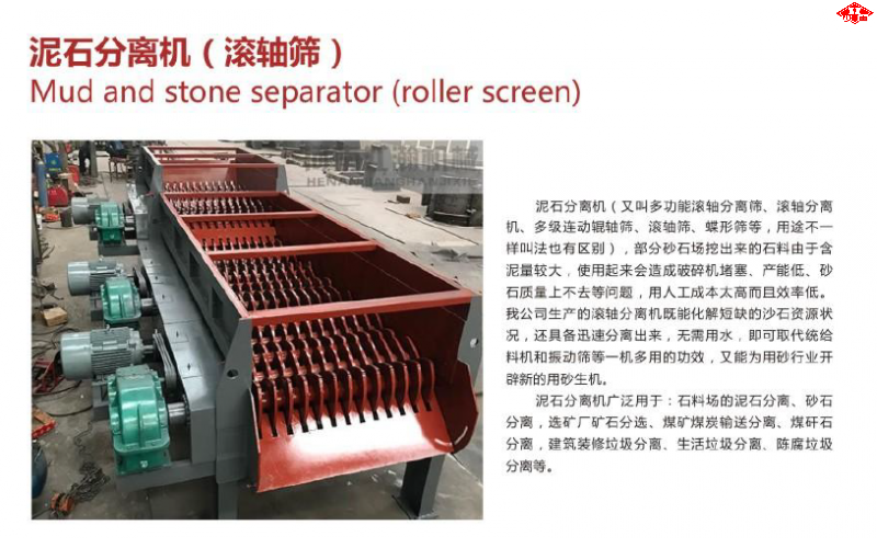 高效【泥石分離機(滾軸篩)】精密篩選，提高生產(chǎn)效率【工廠直銷】